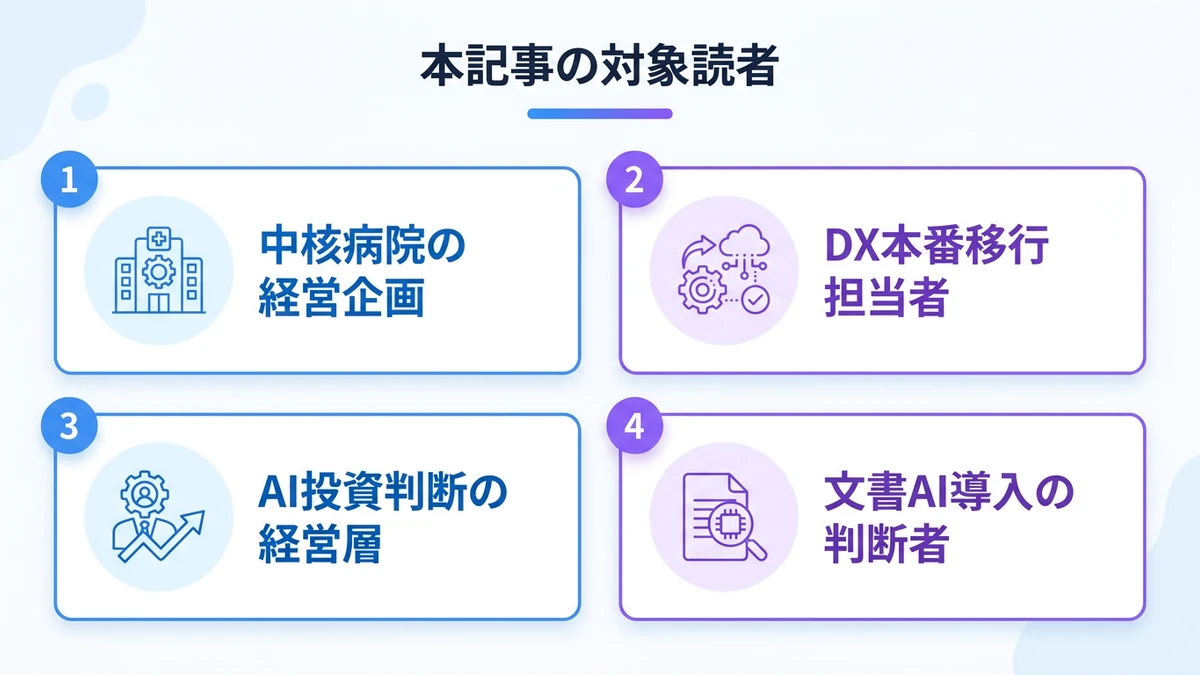 この記事の対象読者