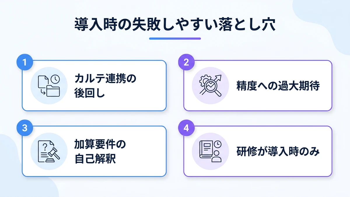 導入事例の傾向と押さえるべき留意点
