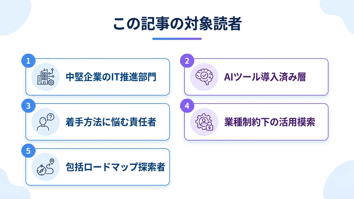 この記事の対象読者