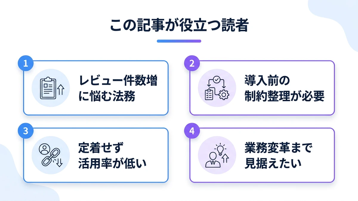 この記事の対象読者