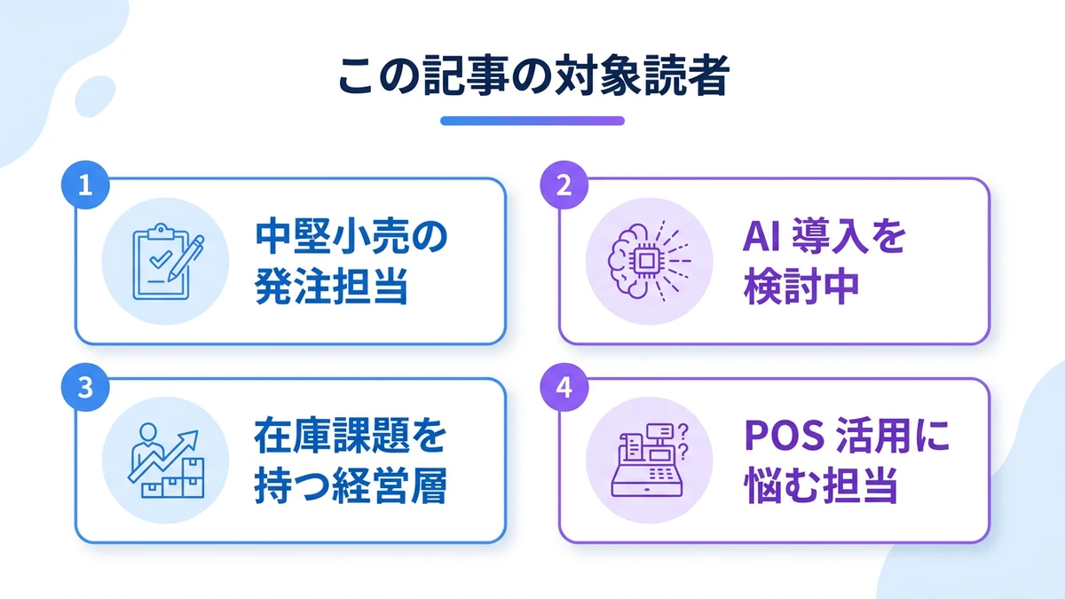 この記事の対象読者