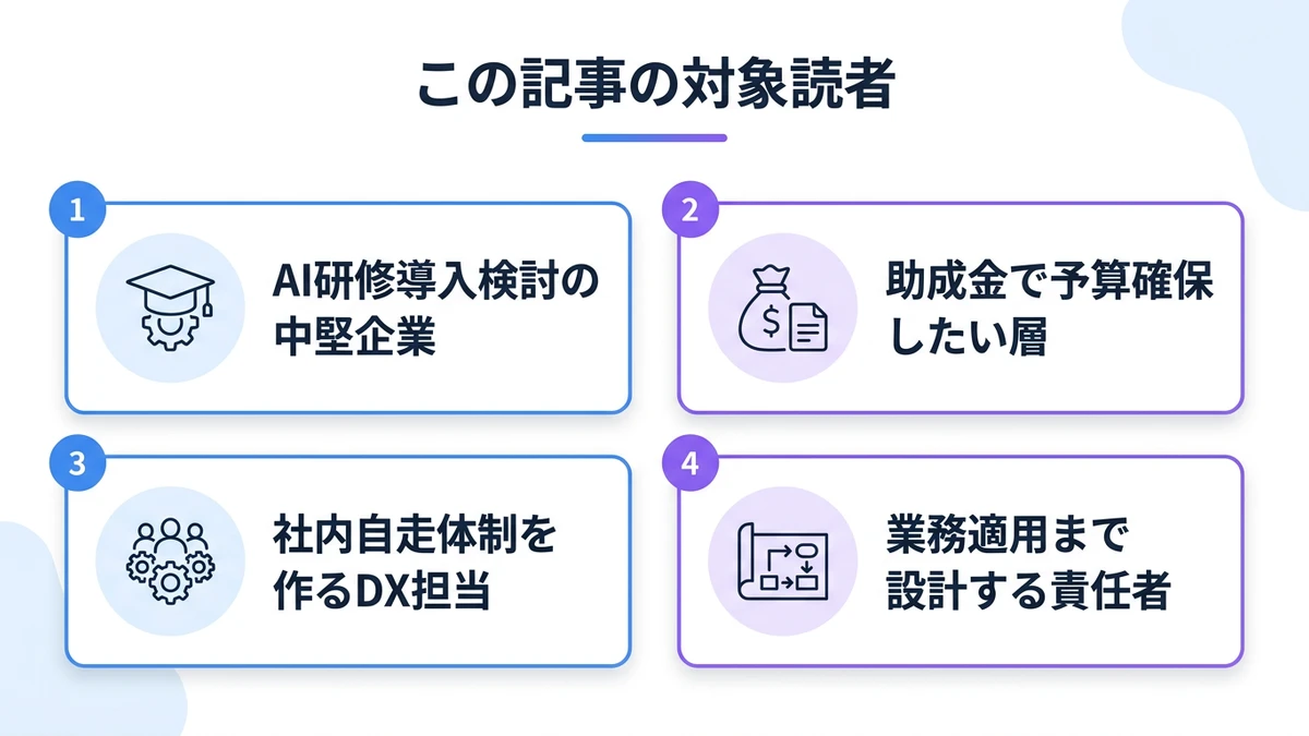 この記事の対象読者
