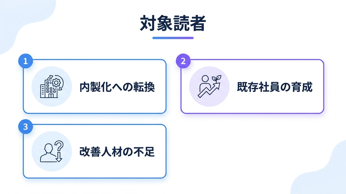 この記事の対象読者