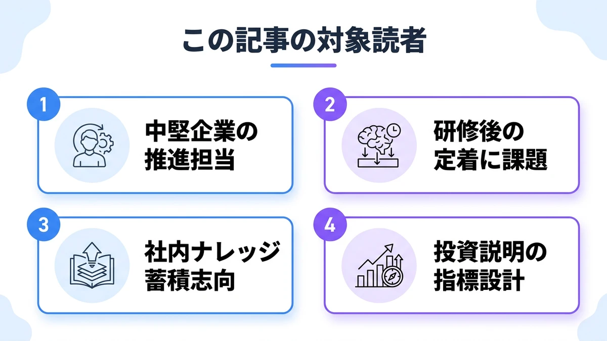 この記事の対象読者