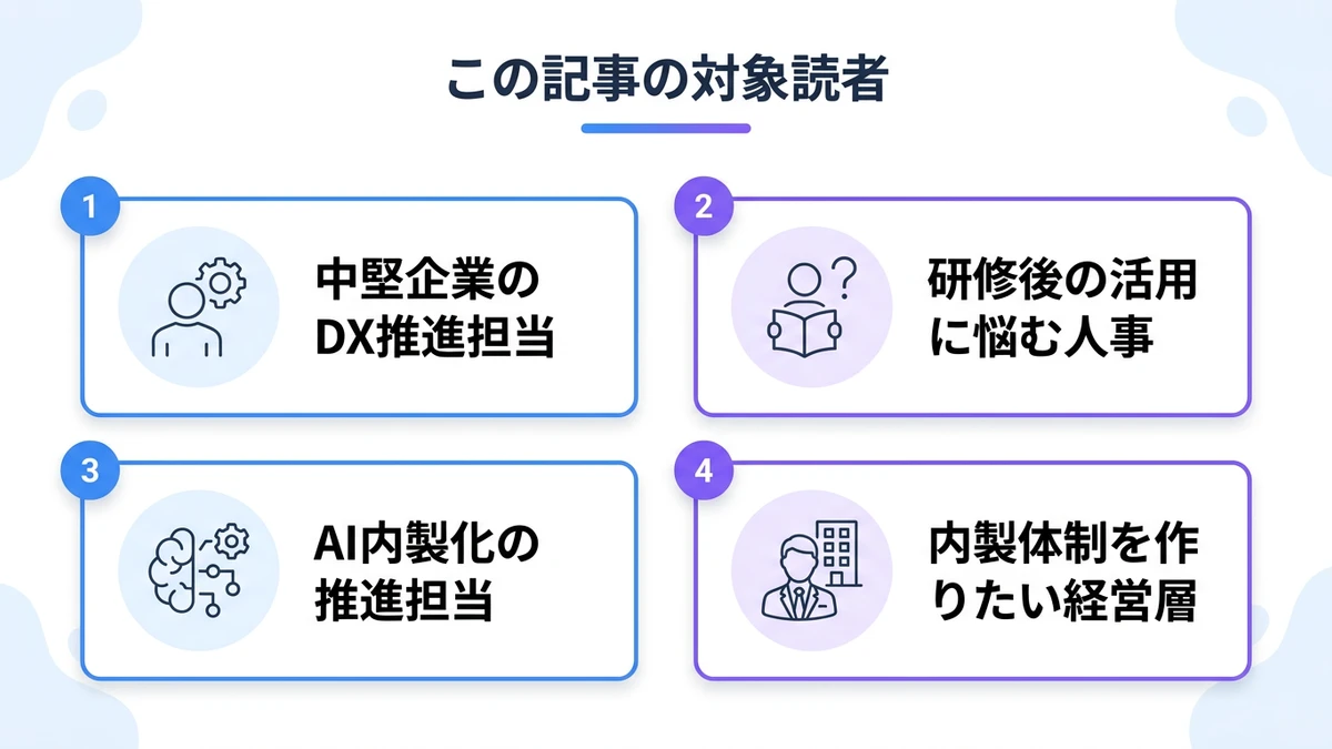 この記事の対象読者