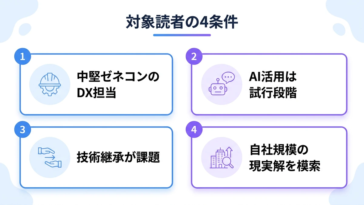 この記事の対象読者