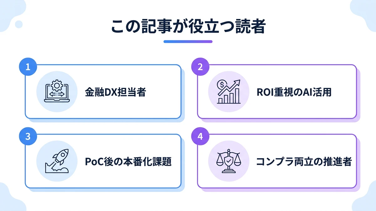 この記事が役に立つ読者