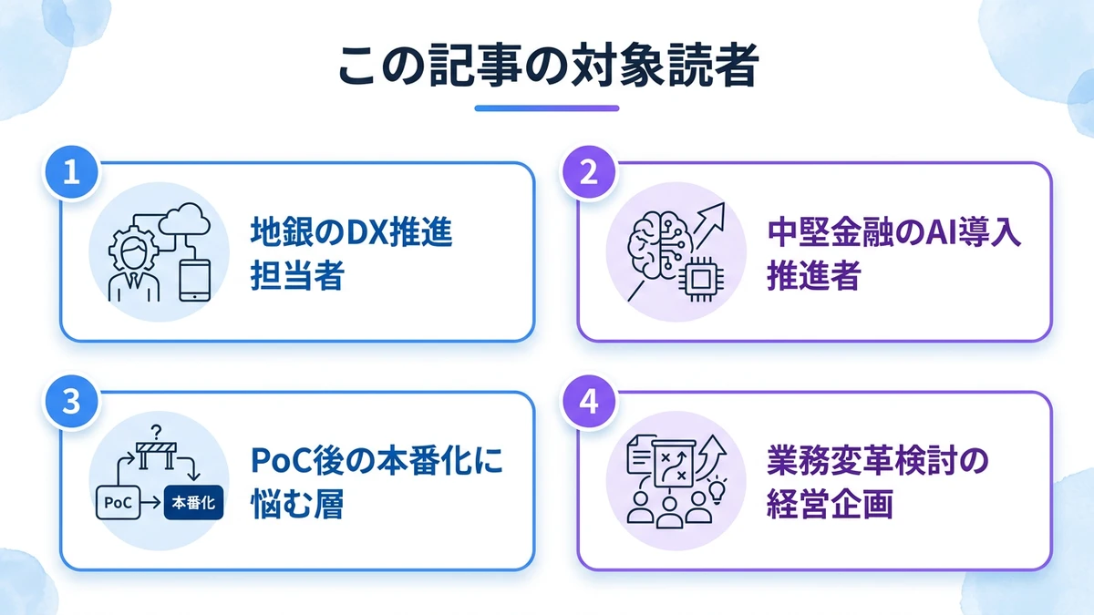 この記事の対象読者