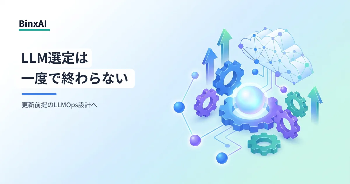 GPT-5.6が問いかける「LLM選定は一度で終わり」という思い込みの危うさ