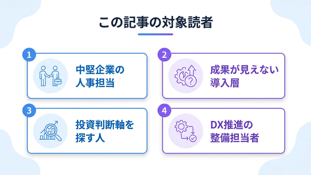 この記事の対象読者