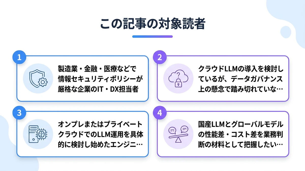 この記事の対象読者