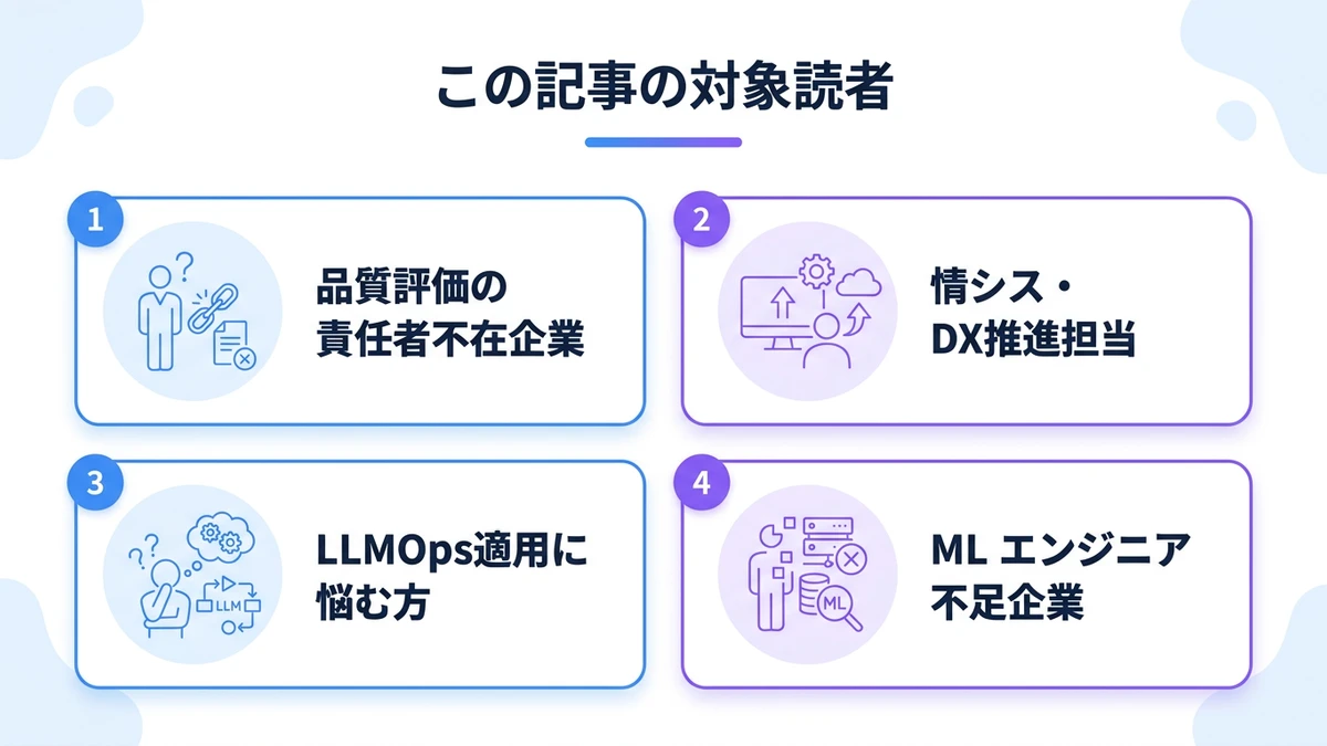 この記事の対象読者