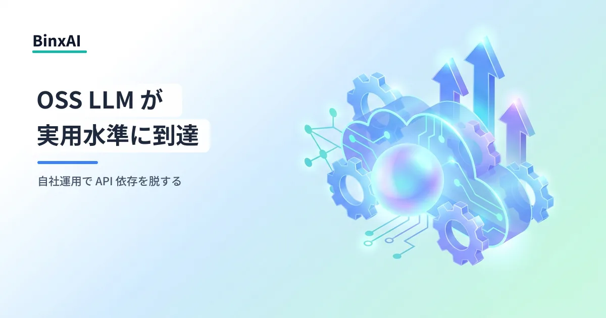 GLM-5.2とKimi K2.7が示すオープンLLMの実用域。Fuguは別の道を行く