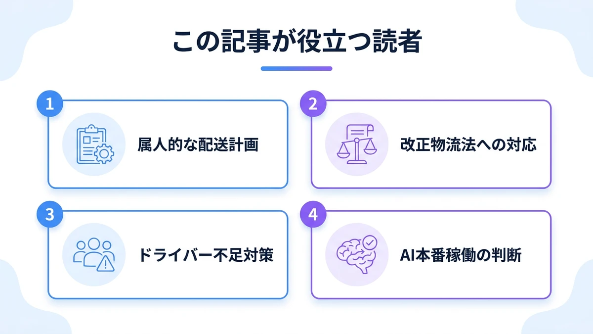 この記事が向いている読者
