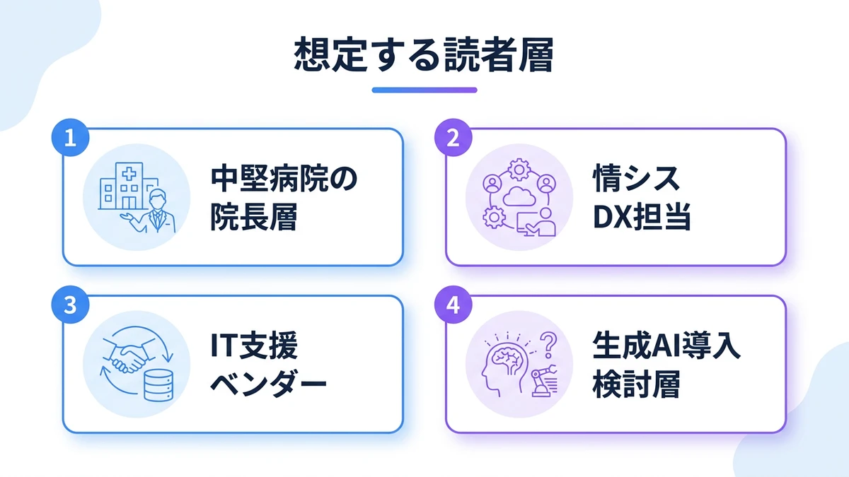 この記事の対象読者