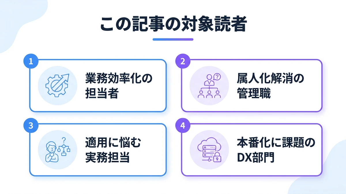 この記事の対象読者