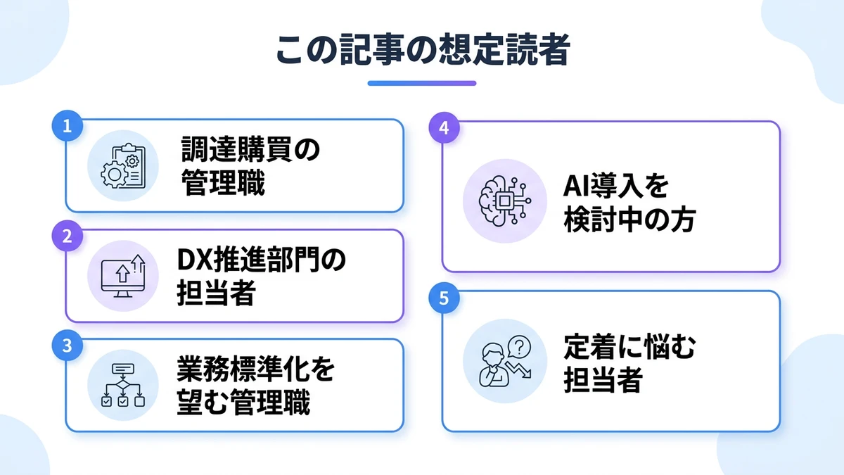 この記事が対象とする読者