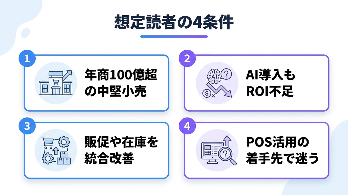 この記事の対象読者