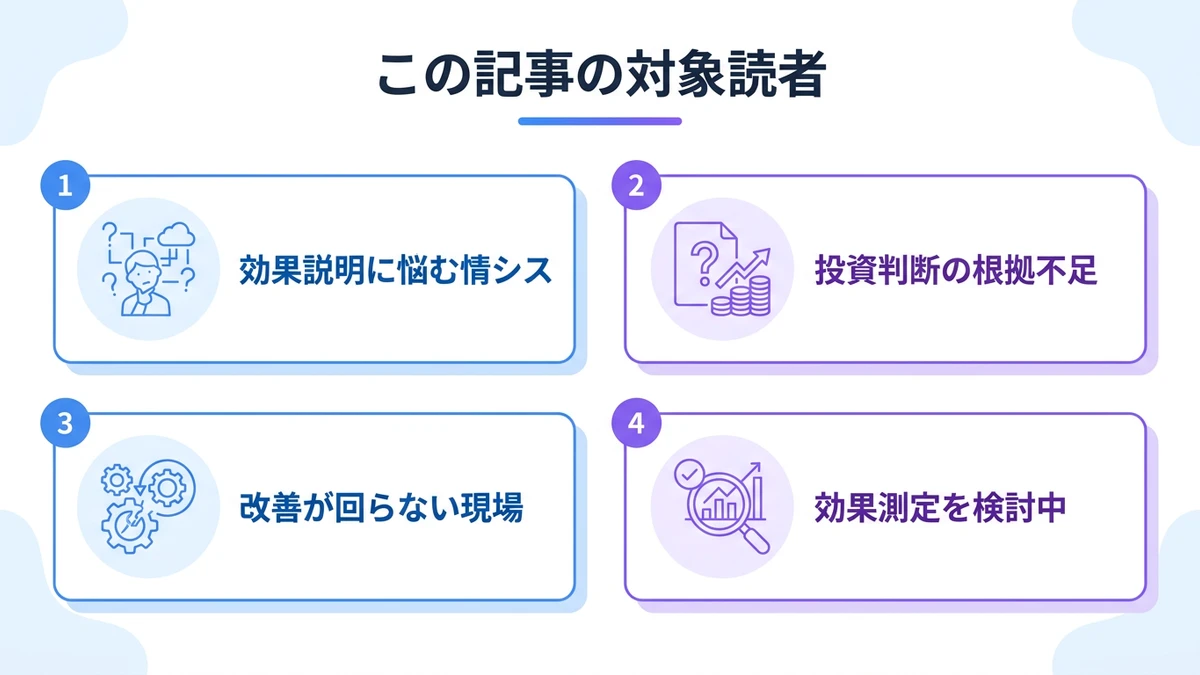 この記事の対象読者