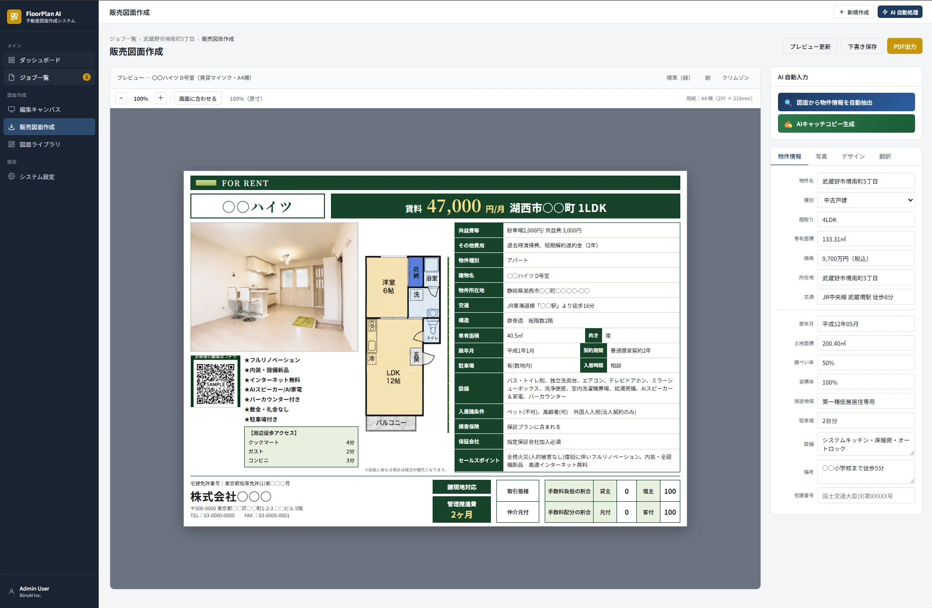 FloorPlan AI の販売図面作成画面。物件情報から賃貸マイソク（販売図面）を自動生成した例。